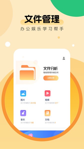 全能优化助手软件