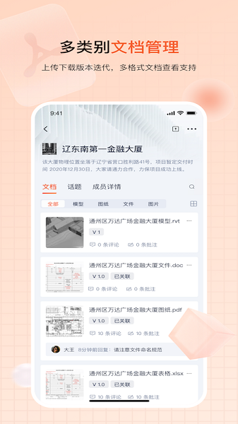 驿书(图纸办公)v1.1.4 安卓版