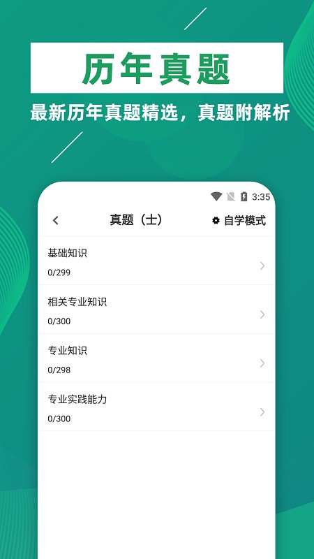 康复医学治疗技术牛题库v1.0.0 安卓版