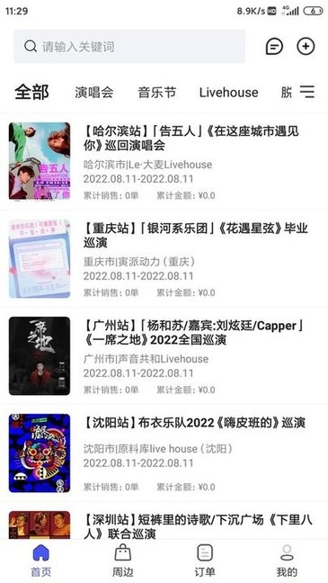 票方商家appv1.0 安卓版