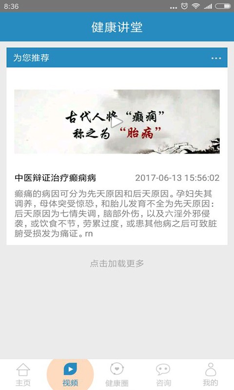 癫痫秘方大全appv11.0安卓版
