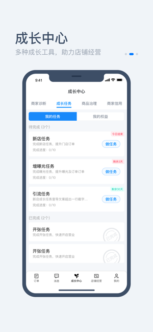 饿了么零售商家版iosv10.2.0 ios版