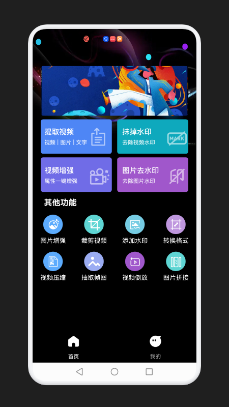 去水印小帮手官方版v1.1 安卓版