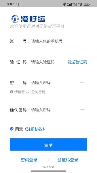 港好运企业端v5.60.600 安卓版