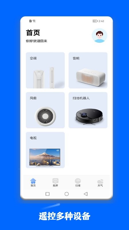 一键连接管家最新版v1.1 安卓版
