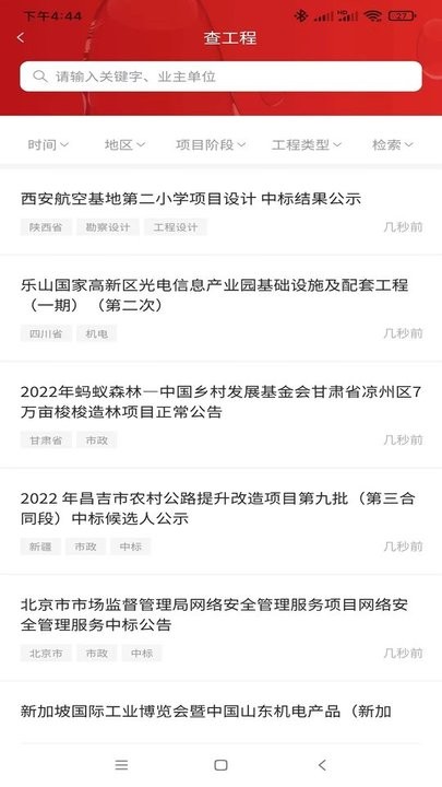 政万通app