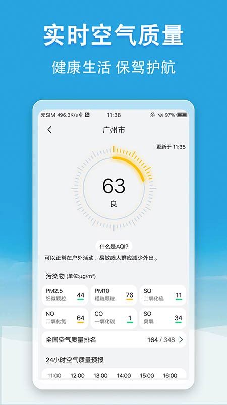 小云天气app