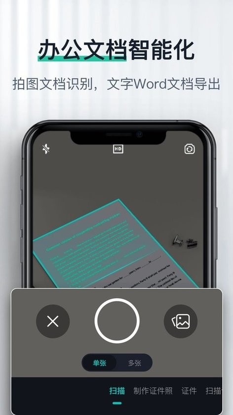 爱智能扫描官方版v1.0.0 安卓版