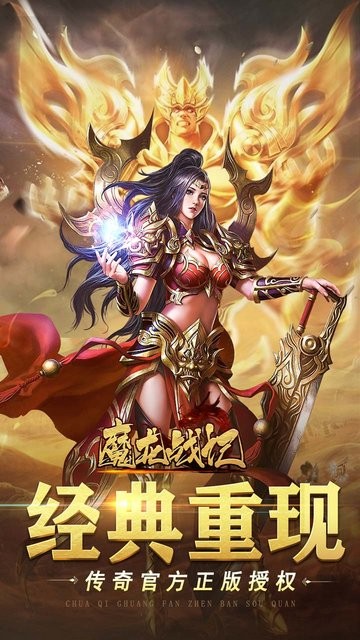 魔龙战记果盘版v1.6.1 安卓版