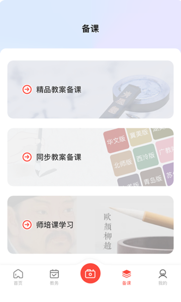 墨香美育教师软件