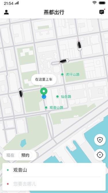 燕都出行乘客端v5.50.0.0001 安卓版