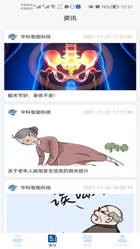 智护宁防摔服v1.9.4 安卓版