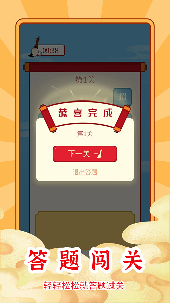 猜成语极速版v1.0.1 安卓版