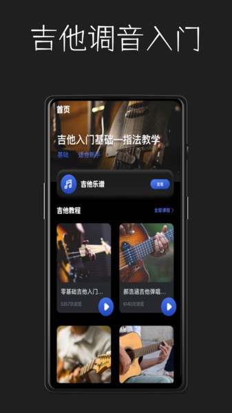 吉它调音软件
