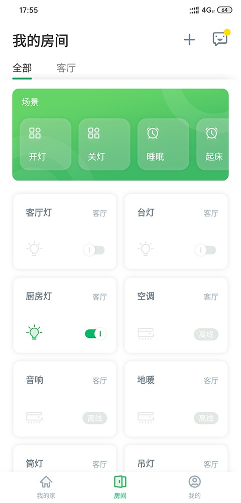 AIHome智能家居软件v1.2.6安卓版
