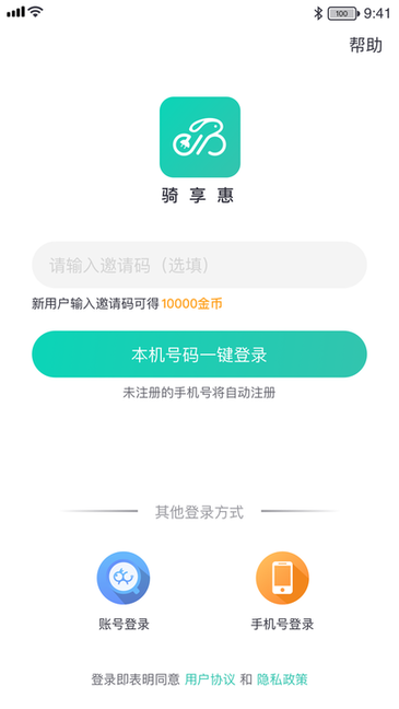 骑享惠appv2.0.0 安卓版