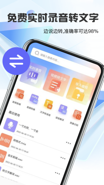 迅捷转文字v1.0.1 安卓版