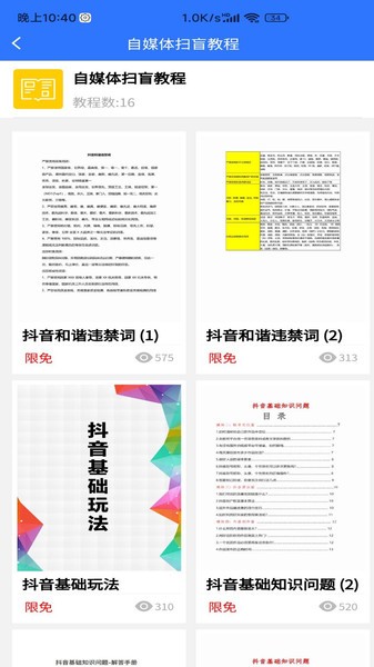 自媒体教程appv6.5安卓版