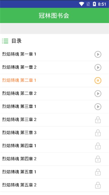 冠林听书appv1.0.2 安卓版