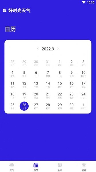 好时光天气预报最新版v1.0.1 安卓版