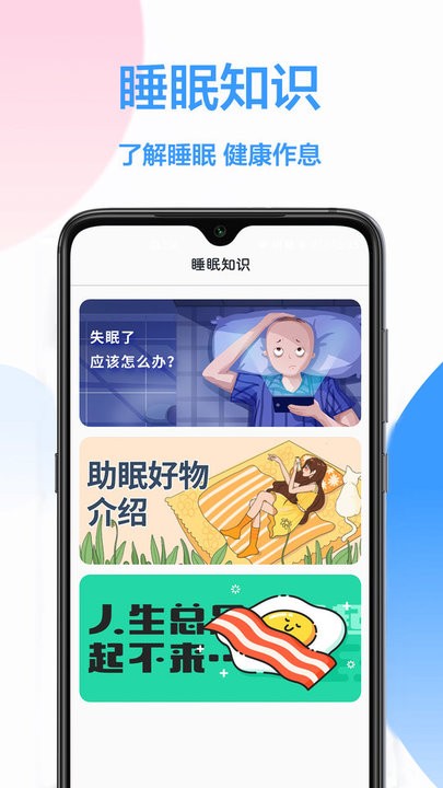 睡眠王最新版v1.0.0 安卓版