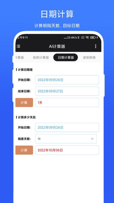 AI计算器最新版V2.0.1安卓版