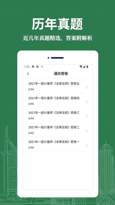 注册计量师易题库2022最新版v1.0.0 安卓版