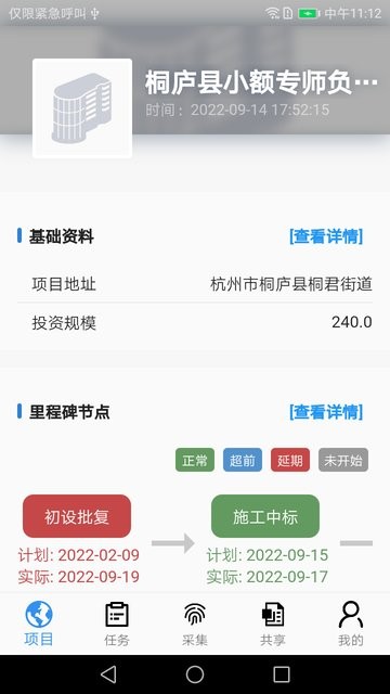 小额专师系统(项目管理)v1.0.4 安卓版