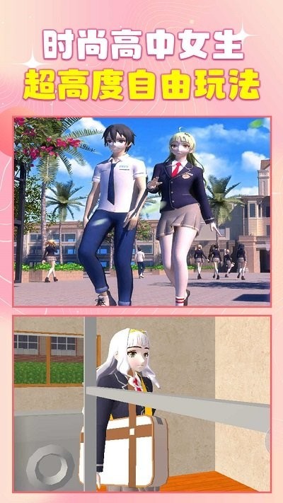 时尚高中女生最新版v14.0 安卓版