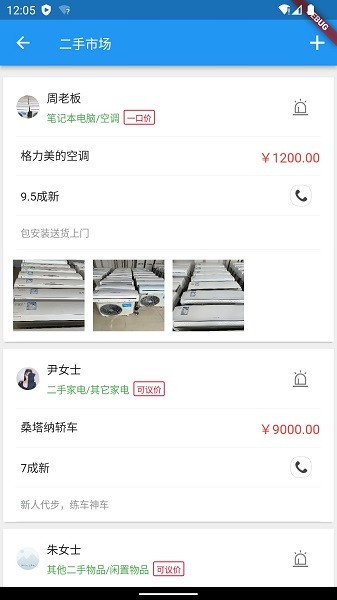 宿州同城软件v1.4.6安卓版