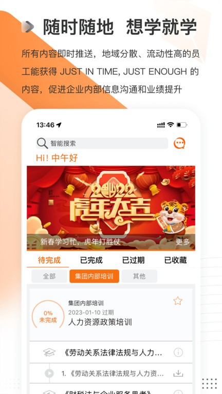 安居乐业云课堂最新版v1.0.3安卓版