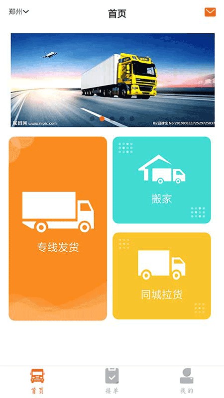 货快运app
