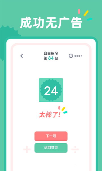 24点口算手机版v1.0.8官方安卓版
