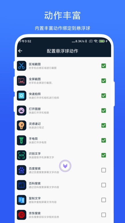 AI智能悬浮球V2.0.3安卓版