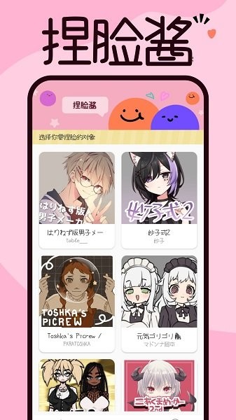 捏脸酱appv2.0.14安卓版