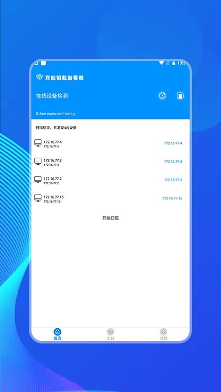 万能网络查看器最新版v1.7 安卓版