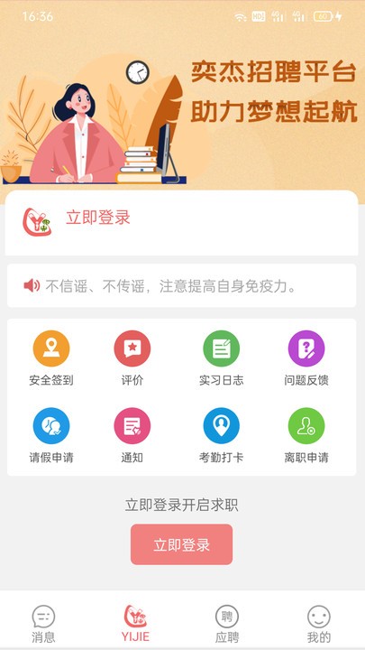 奕杰阳光app