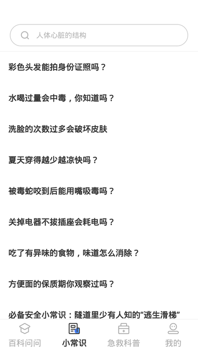 趣百科官方版v1.0.0 安卓版