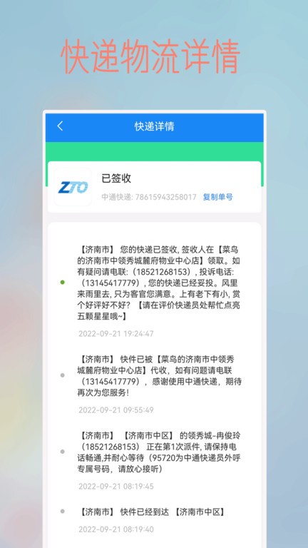 快递物流查询手机版(物流查询王)v1.3 安卓版