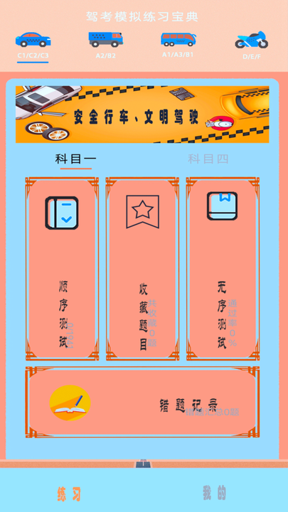 驾考科目四助手最新版v1.0 安卓版