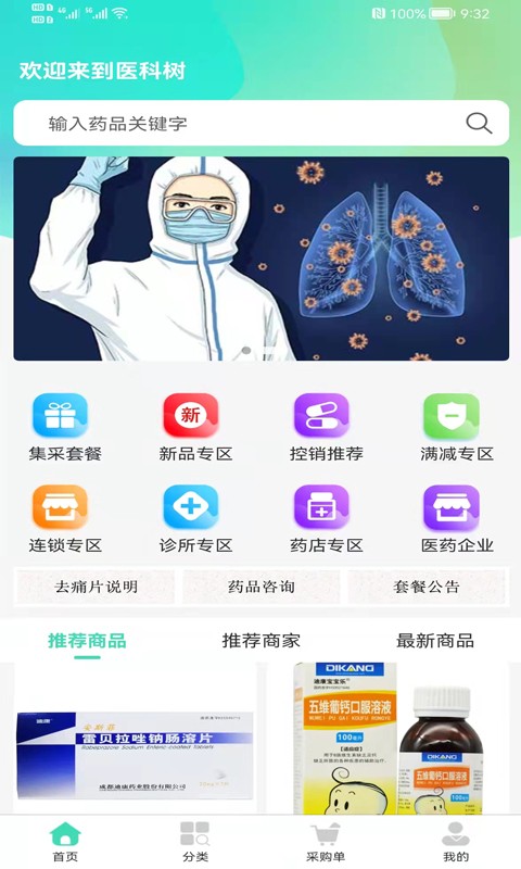 医棵树v1.0.1 安卓版