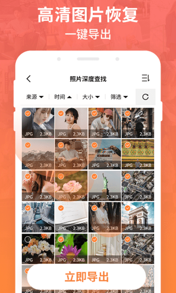 正鼎创数据恢复appv1.6安卓版