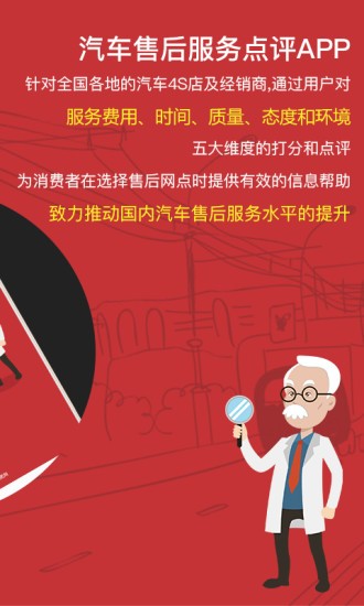 汽车售后点评手机版v1.3.1 安卓版