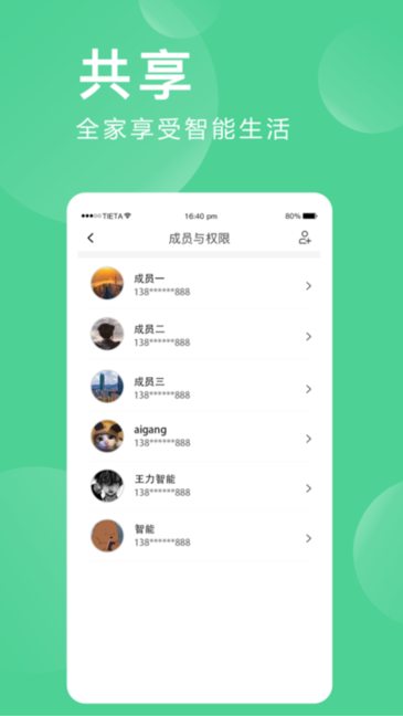 爱感全屋智能appv2.0.03.2安卓版