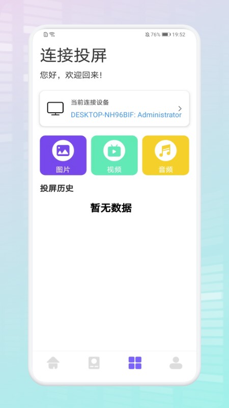 无线连接生活助手最新版v1.7 安卓版