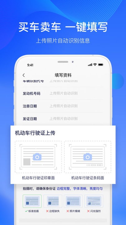 二手车交易监管平台手机版v2.1.8 安卓版