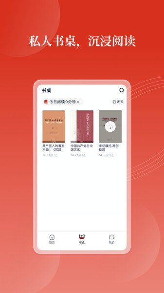 党建云书馆appv1.2.9安卓版