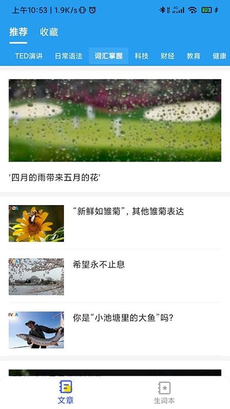 E趣学习每日英语app
