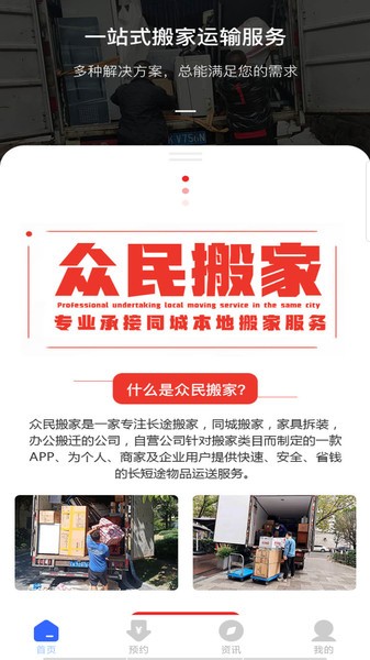 跨省搬家软件v2.1.2 安卓版