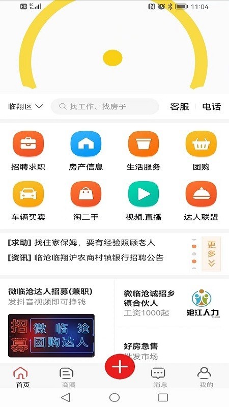 临众生活圈手机版v1.1.1 安卓版